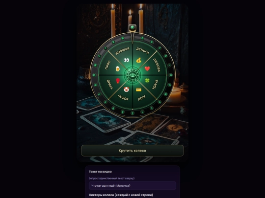 wheel_of_fate_mystic_v3 screenshot