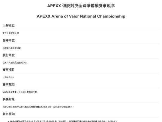 apexx2025aov screenshot