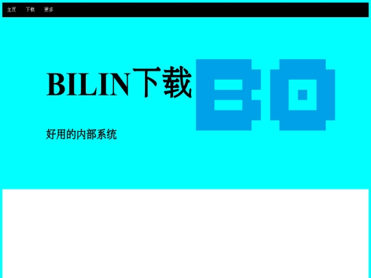 bilin-系统/BIlin screenshot