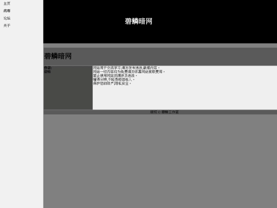 bilin-black-web/主界面 screenshot