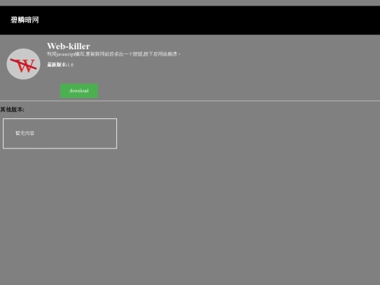 bilin-black-web/其他/Web-killer screenshot