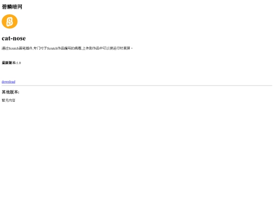 bilin-black-web/其他/cat-nose screenshot