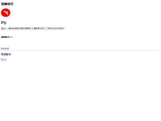 bilin-black-web/其他/fly screenshot