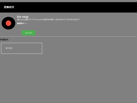 bilin-black-web/其他/for-stop screenshot