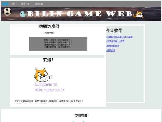 bilin-game-web/首页 screenshot