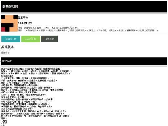 bilin-game-web/game/像素战场 screenshot
