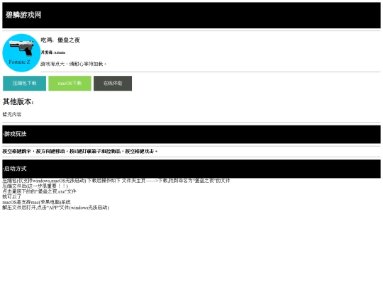 bilin-game-web/game/吃鸡：堡垒之夜 screenshot