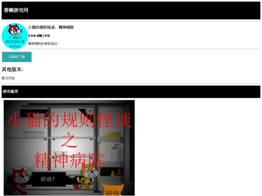 bilin-game-web/game/小猫的规则怪谈 screenshot