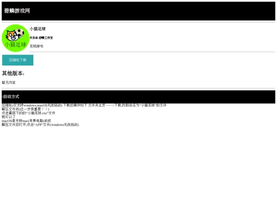 bilin-game-web/game/小猫足球 screenshot