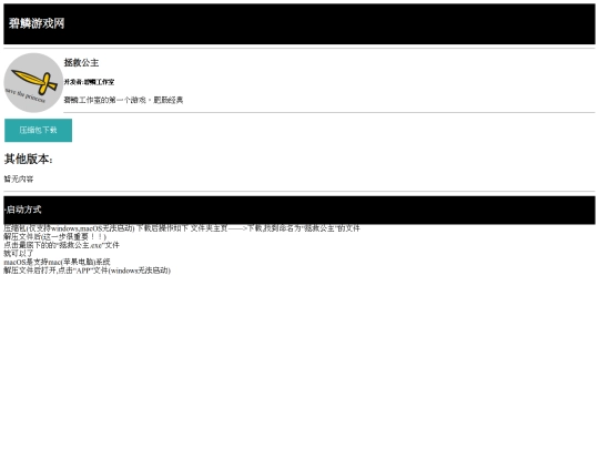 bilin-game-web/game/拯救公主 screenshot