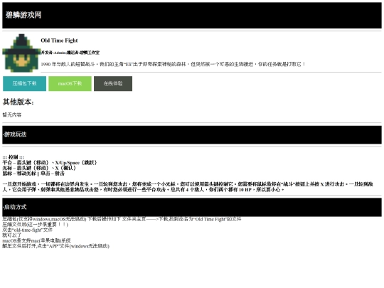 bilin-game-web/game/旧时斗争 screenshot