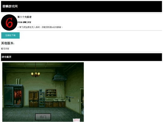 bilin-game-web/game/第六个失踪者 screenshot