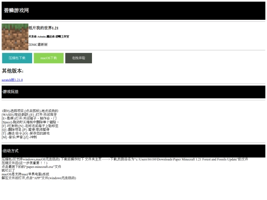 bilin-game-web/game/纸片我的世界1.21 screenshot