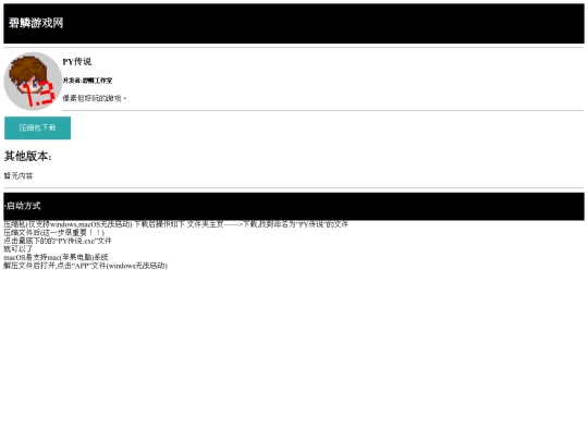 bilin-game-web/game/PY传说 screenshot
