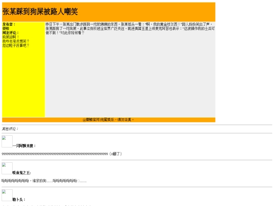 bilin-news/张某踩到狗屎被路人嘲笑 screenshot