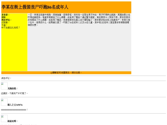 bilin-news/李某在街上假装丧尸吓跑86名成年人 screenshot