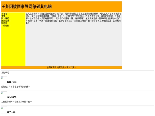 bilin-news/王某因被同事辱骂怒砸其电脑 screenshot