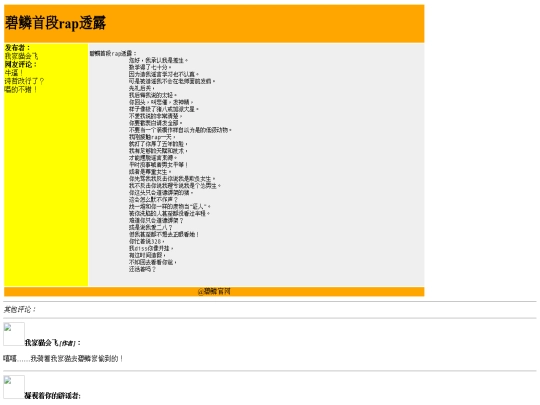 bilin-news/碧鳞首段rap透露 screenshot