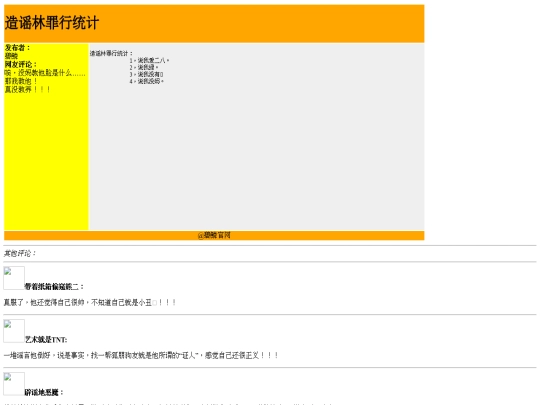 bilin-news/造谣林罪行统计 screenshot
