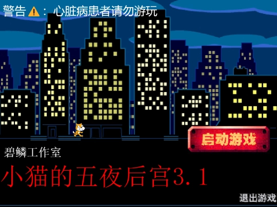 game/小猫的午夜后宫3.1 screenshot