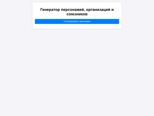 100fabul/gpt_Антагонисты screenshot