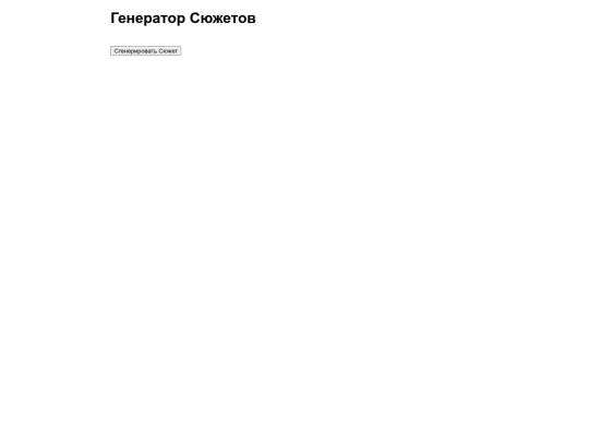 100fabul/gpt_ГенераторПриключений screenshot