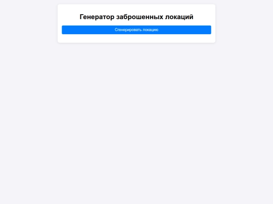 100fabul/gpt_Заброшки screenshot