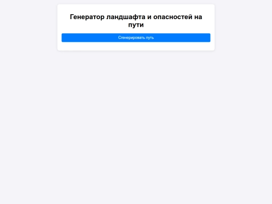 100fabul/gpt_ПутиДороги screenshot