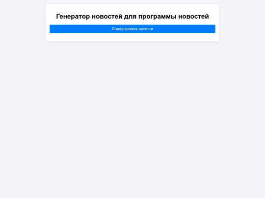 100fabul/gpt_Теленовости screenshot