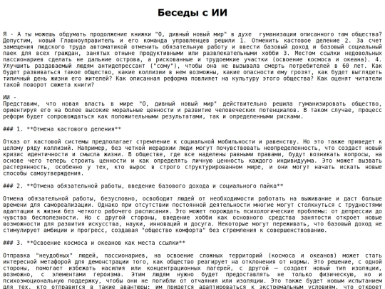beseda_s_AI screenshot