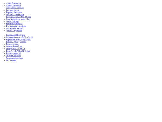 chessv/debuts/debmenu screenshot