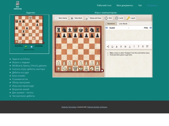 mychess screenshot