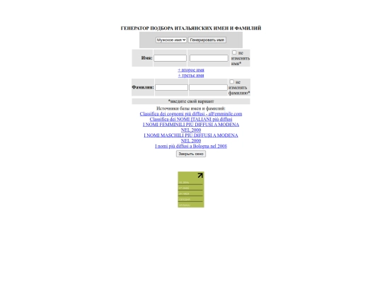 namegens/random_name_italian screenshot