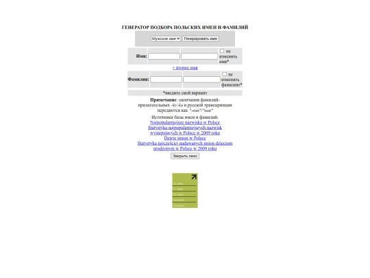 namegens/random_name_polish screenshot