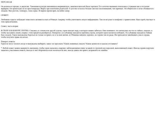 rpg_plots screenshot