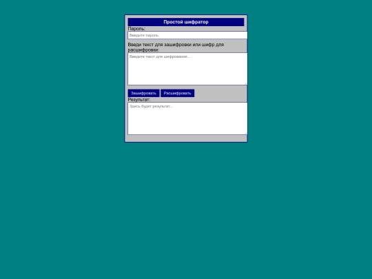 shifrator screenshot