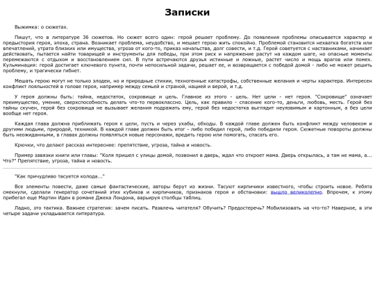 zapiski screenshot