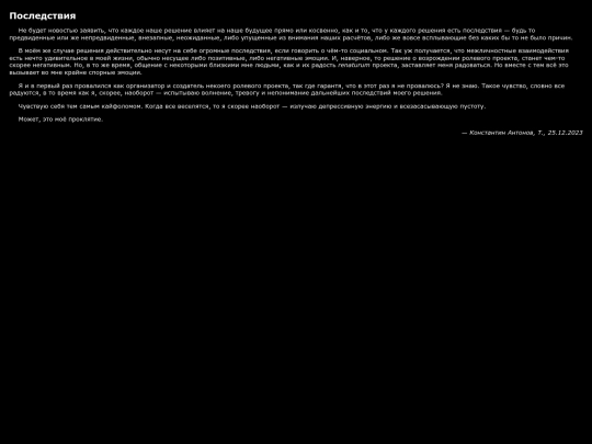 notes/consequences screenshot