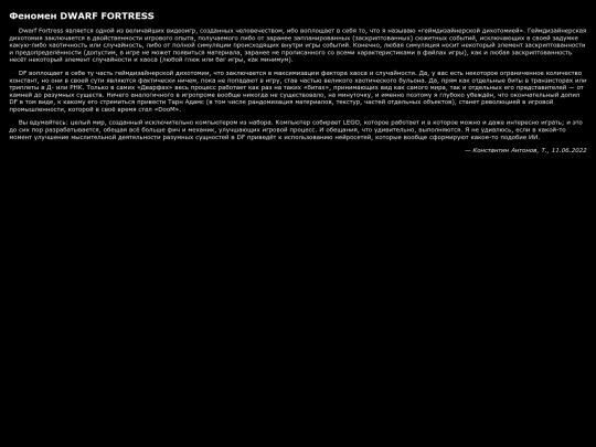 notes/df-phenomen screenshot