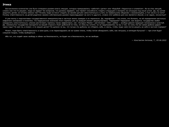 notes/ethics screenshot