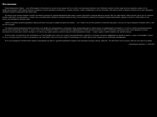 notes/exceptions screenshot