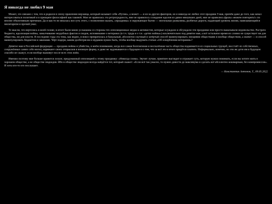 notes/i-dont-like-the-9-may screenshot