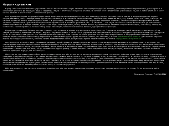 notes/science_and_scientism screenshot