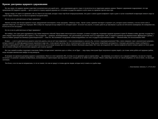 notes/the_crisis_of_the_nuclear_deterrence_doctrine screenshot