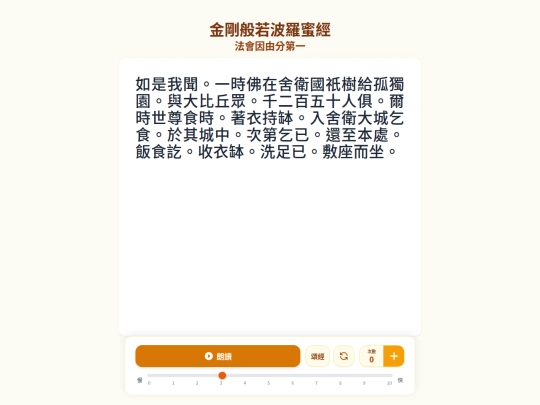 法會因由分第一 screenshot