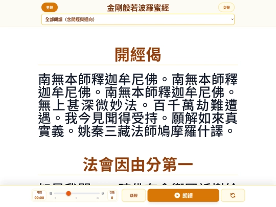 金剛經含開經偈與迴向 screenshot