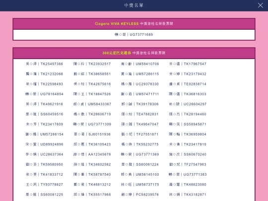 web_Vanish/page-list-of-winners screenshot