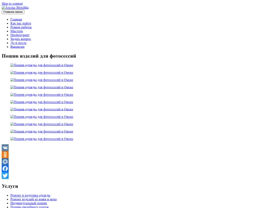 poshiv-izdelij-dlya-fotosessij screenshot