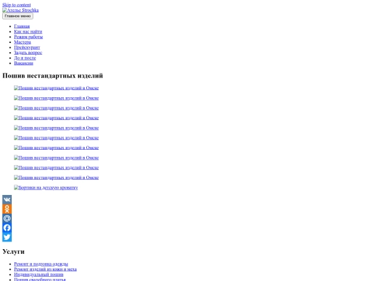 poshiv-nestandartnyx-izdelij screenshot