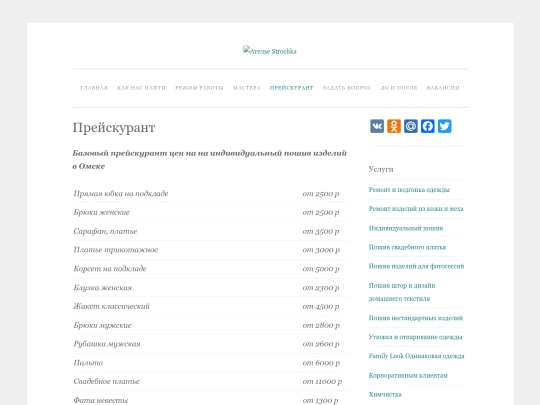 prejskurant screenshot